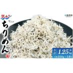 減塩 ちりめんじゃこ じゃこ 海産物 丼 おにぎり