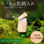 産ヒノキ使用 木製名刺入れ