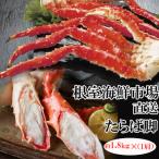 ボイルたらばがに脚約1.8kg×1肩