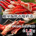 根室 市場 ボイルたらばがに脚約1.8kg×1肩