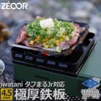 ZEOOR 焼肉プレート タフまるjr.専用極厚鉄板