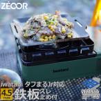 ZEOOR タフまるjr.専用極厚鉄板