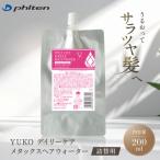 ファイテン YUKOデイリーケア メタックスヘアウォーター 20…