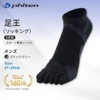 ファイテン 足王 5本指 レディース ホワイト
