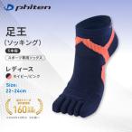 ファイテン 足王 5本指 メンズ ホワイト スカイグレー