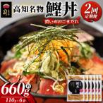 鰹丼 6袋
