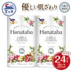 Hanatabaトイレットペーパーパルプ100%