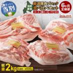 浅野農場厳選豚肉ブロック食べ比べセット 500g×4