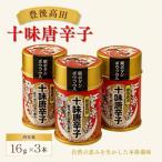 豊後高田十味唐辛子 3本