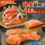 訳あり 銀鮭 定塩切身 1.8kg