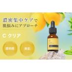 Cクリア ブランド 美容液 美容ケア