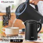 ラッセルホブス ベーシックケトル プラス
