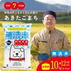 無洗米 あきたこまち 無洗