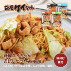 萩屋ケイちゃん 4種類お試しセット 各230g×1