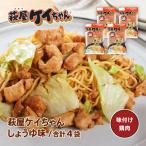 萩屋ケイちゃん しょうゆ味セット しょうゆ味 230g×4袋