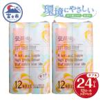 花束12ロール×2パック 再生紙 ダブル