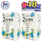 Hanataba2倍巻きトイレットペーパー12Rダブル2パック長持ち…
