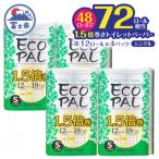 トイレットペーパーエコロジーパルナップ1.5倍巻
