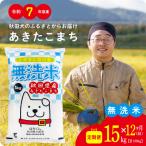 無洗米 あきたこまち 無洗