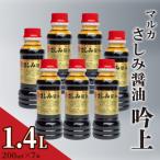 さしみ 醤油 1.4L