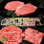 飛騨牛 赤身定期便 全3回 計1.3kg