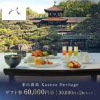 ホテル宿泊 券 30 000円×2枚セット