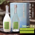 藤岡酒造 蒼空 蔵づくり米キヌヒカリ 500ml