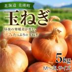 玉ねぎ 5kg