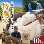 産こしひかり 明和つじ農園特選米 10kg