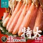 カット済み生ずわいがに 1.5kg