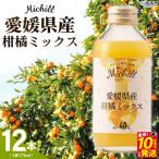 最短10営業日以内に発送予定 西宇和 つぶ入り ジュース みかん 蜜柑 ミカン 果汁入り飲料 セット