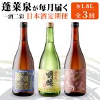 一酒二彩 辛口 1.8L×各1本 蓬莱泉 関谷醸造