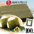 味付のり 福岡有明のり 全形 100枚