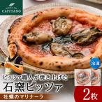 冷凍ピッツァ 知内牡蝿のマリナーラ ×2枚