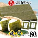 海苔 福岡有明のり 全形 40枚