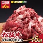 松阪牛 小間切れ 200g×5p
