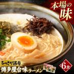 中村屋 博多屋台味ラーメン 6食