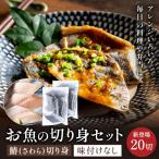 さけ 切り身 50gx20切れ 学校給食馴染みのお魚