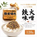 鉄火みそ120g 4パック