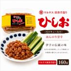 ひしお160g 4パック