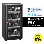 オートクリーンドライ ED-120CATP4