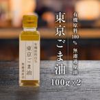 食用ごま油2本セット