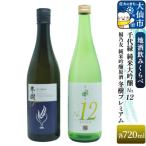 福乃友 純米吟醸原酒 冬樹プレミアム 千代緑