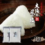 伝統製法 西伊豆の塩 炊き塩 500g