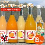 一歩会 ジュエリーボックス ジュース720ml18本+おまかせ柑…