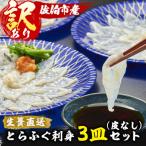 <訳あり> 生簀直送 とらふぐ