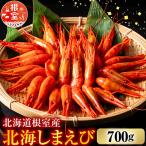 北海しまえび700g A-42108