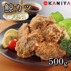 鯨 カツ 500g
