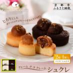 シュクレ 4個入り