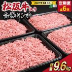 松阪牛入り 合挽ミンチ 400g×4p
